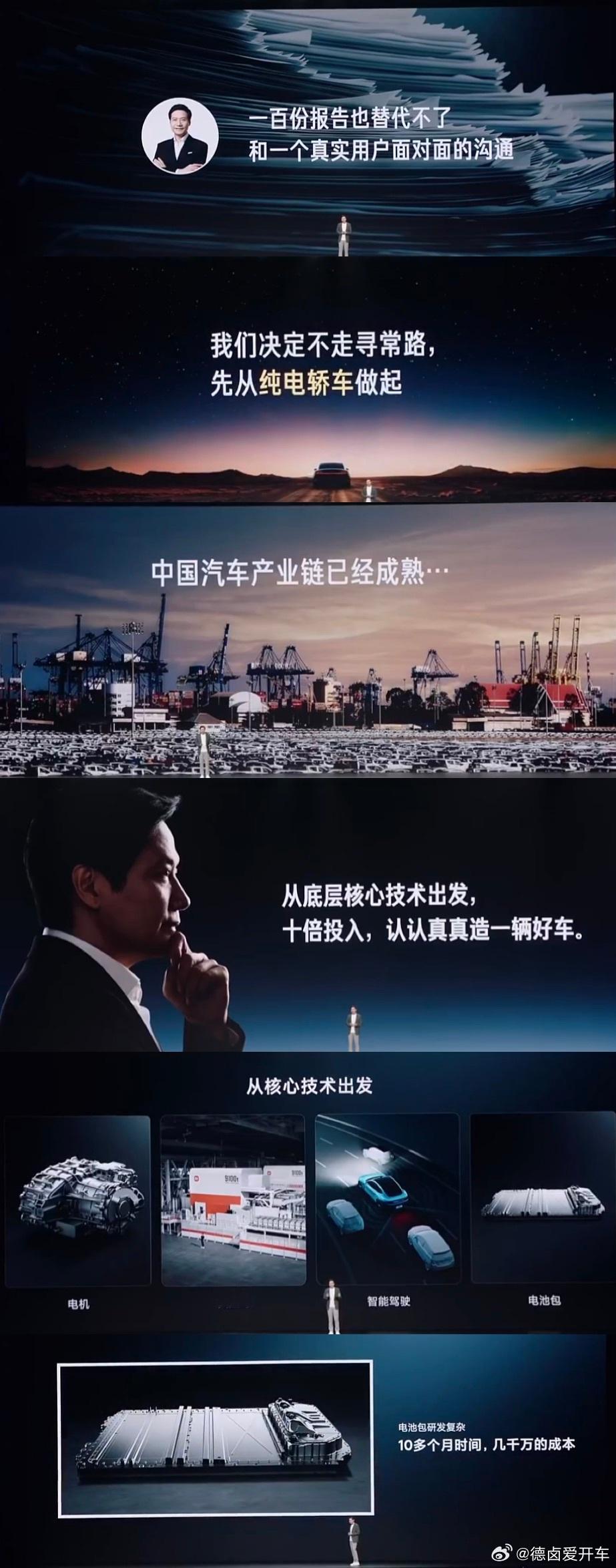 #雷军年度演讲# 这部分雷军开始回忆小米造车之路，研发、测试、评审再到试产车下线