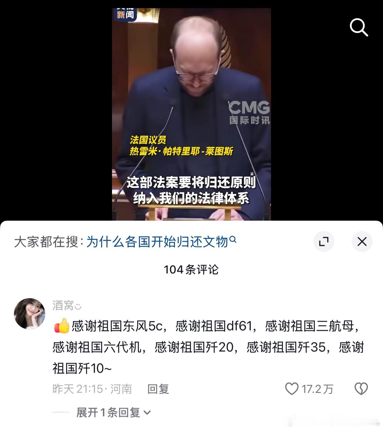 法国罕见全票通过文物归还法案  看了视频下的评论～这个才是真正归还的原因