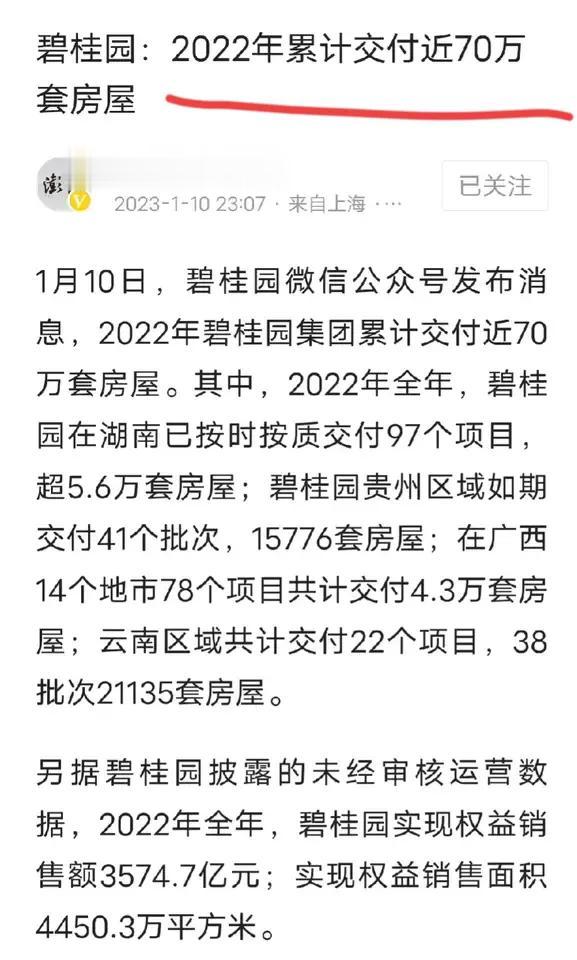 碧桂园这事影响有多大？第一，2022年交房大约70万套，如果暴雷，多少业主受影响