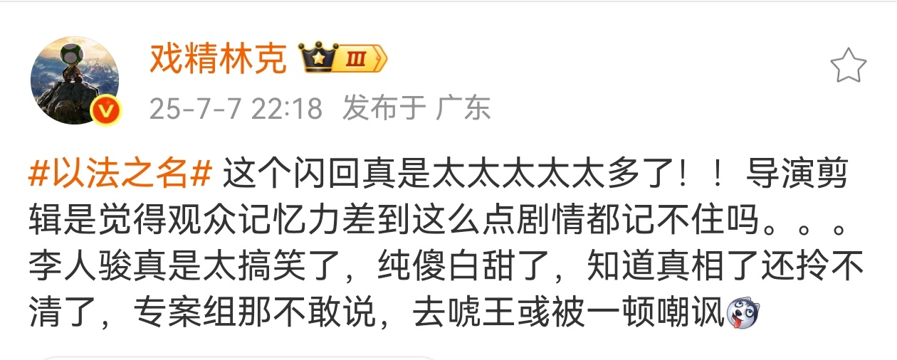 我该说啥呢长剧观众非常宽容了。。。 ​​​