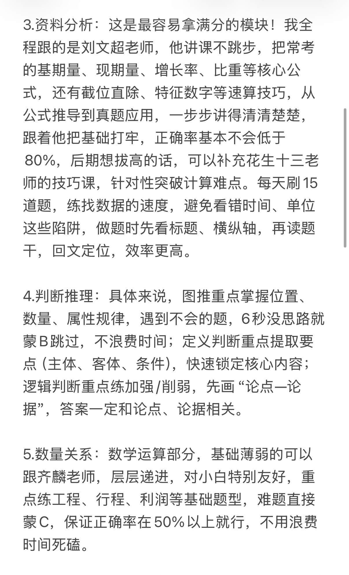 疑似考公大佬在评论区泄露了天才经验 