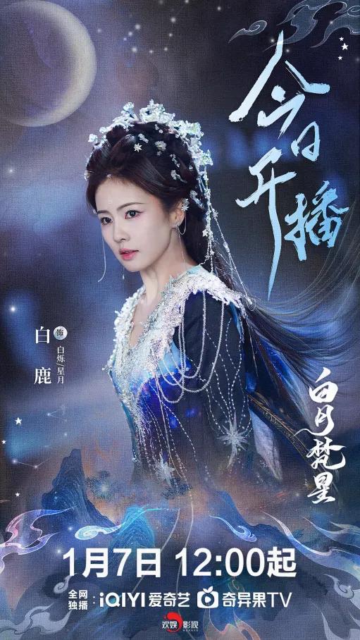 《白月梵星》已经于2025年1月7日12:00在爱奇艺恋恋剧场播出，首播五集。这