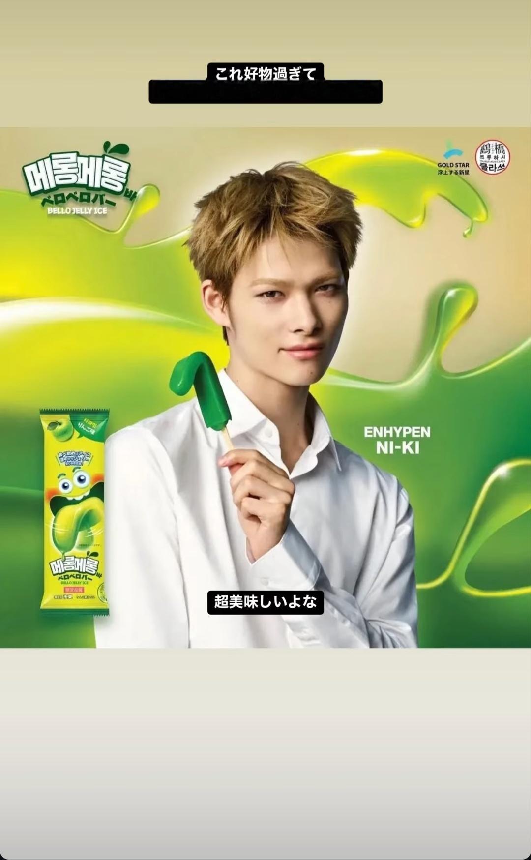 西村力 260724尼基的爸爸转贴了NI-KI的Bello Jelly Ice海