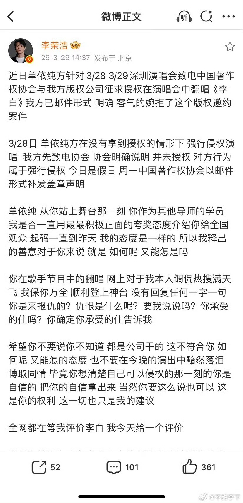 李荣浩发文控诉单依纯我的乖乖 
