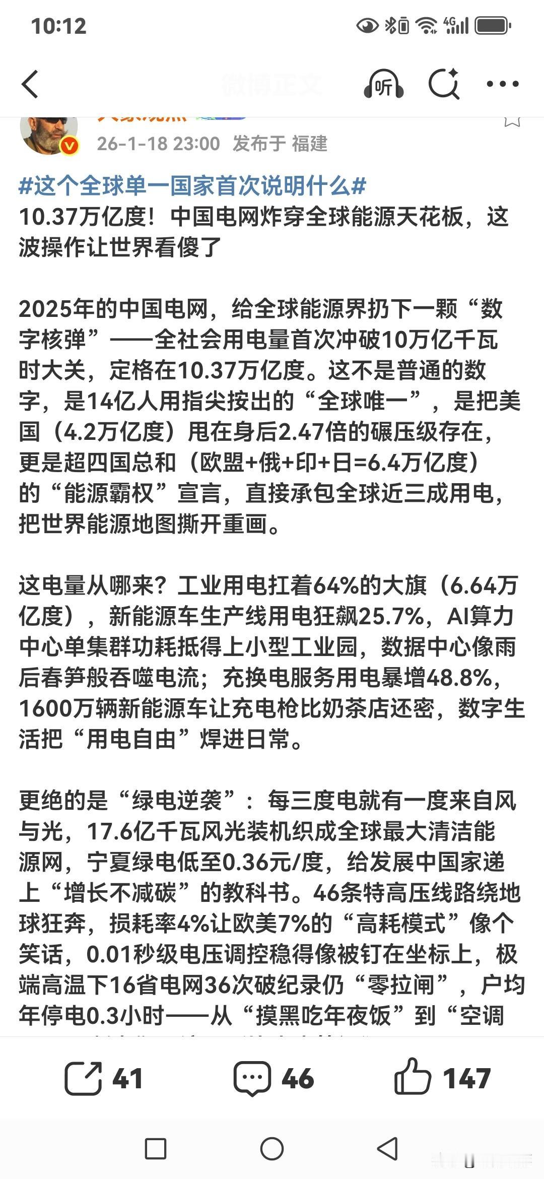 中国电网2025年电量突破10万亿度，这一全球单一国家首次的壮举太牛了！这相当于