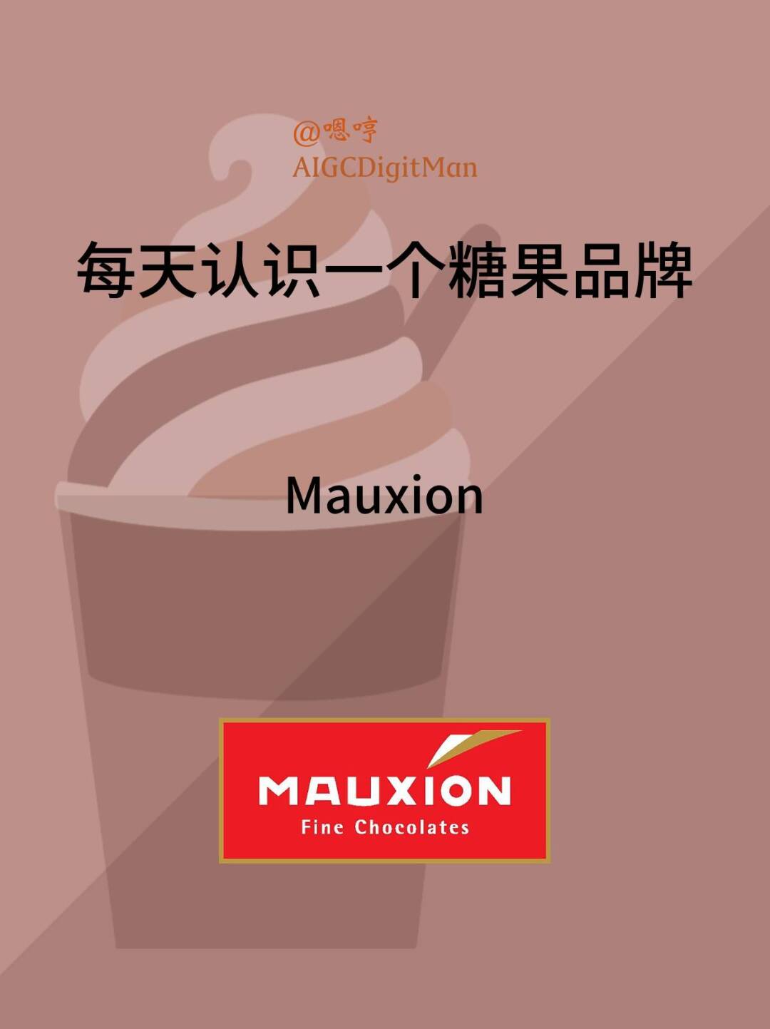 每天认识一个糖果品牌|Mauxion