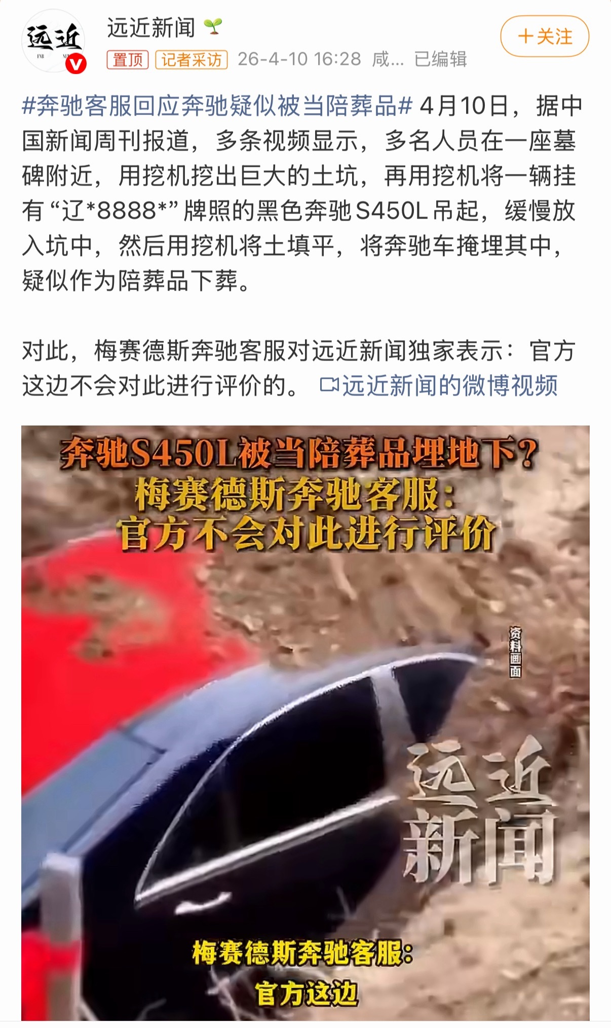 哈？有钱人直接买真车陪葬了？奔驰客服回应奔驰疑似被当陪葬品