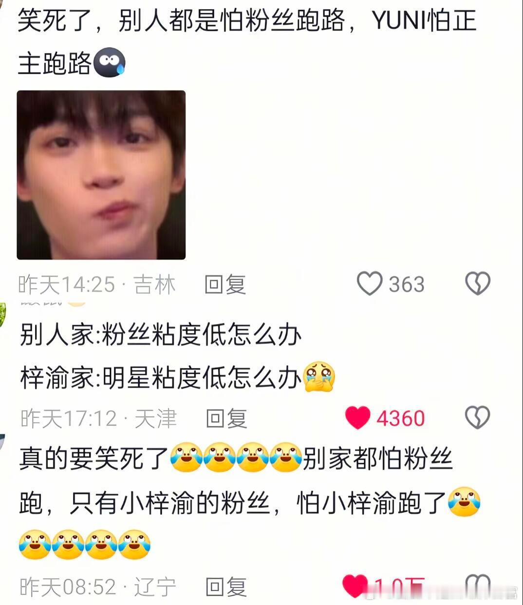 好搞笑 别家明星担心粉丝黏度不高，YUNI是担心梓渝跑路[允悲][允悲]梓渝 此