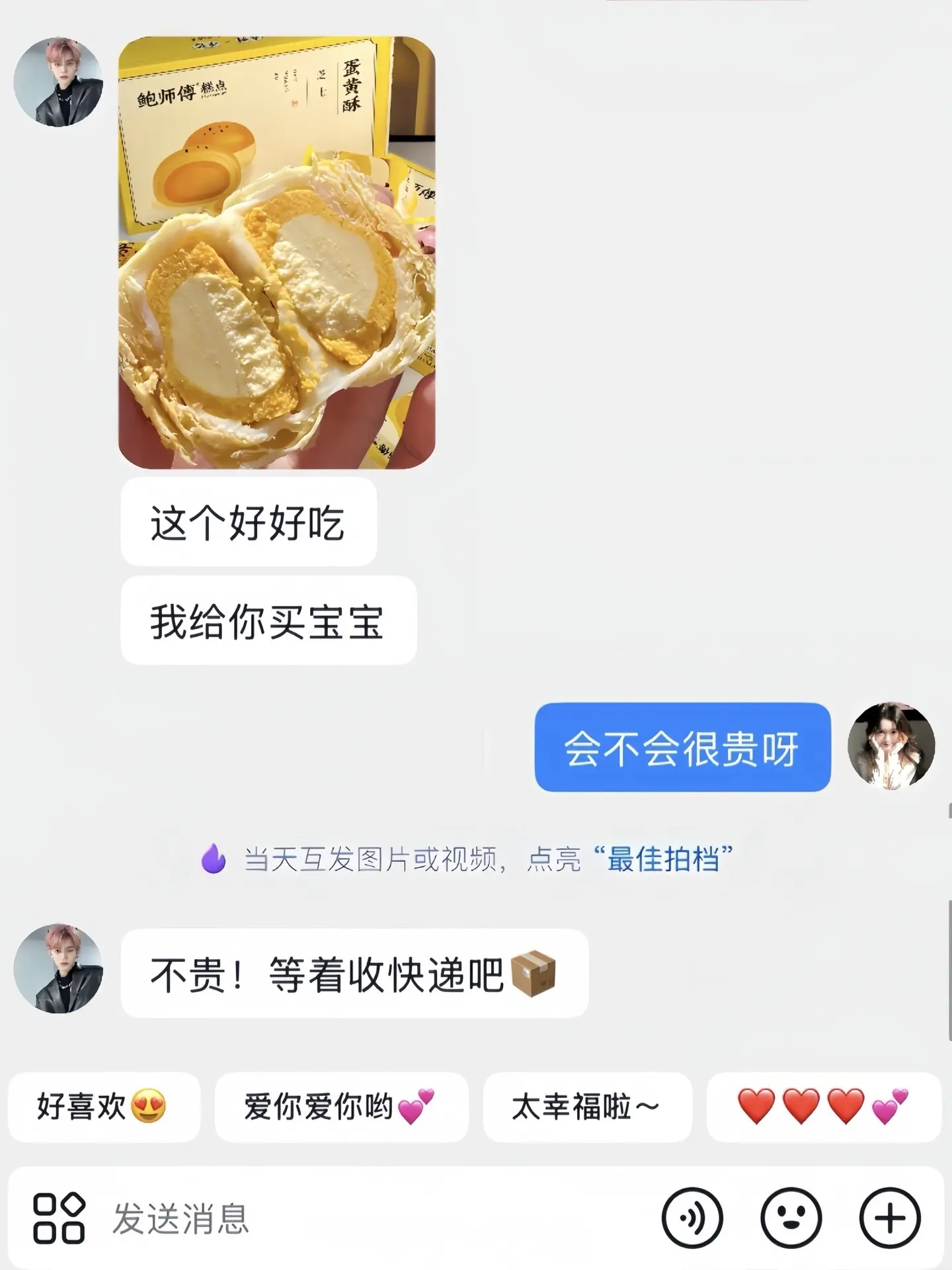 如果幸福是一盒鲍师傅蛋黄酥