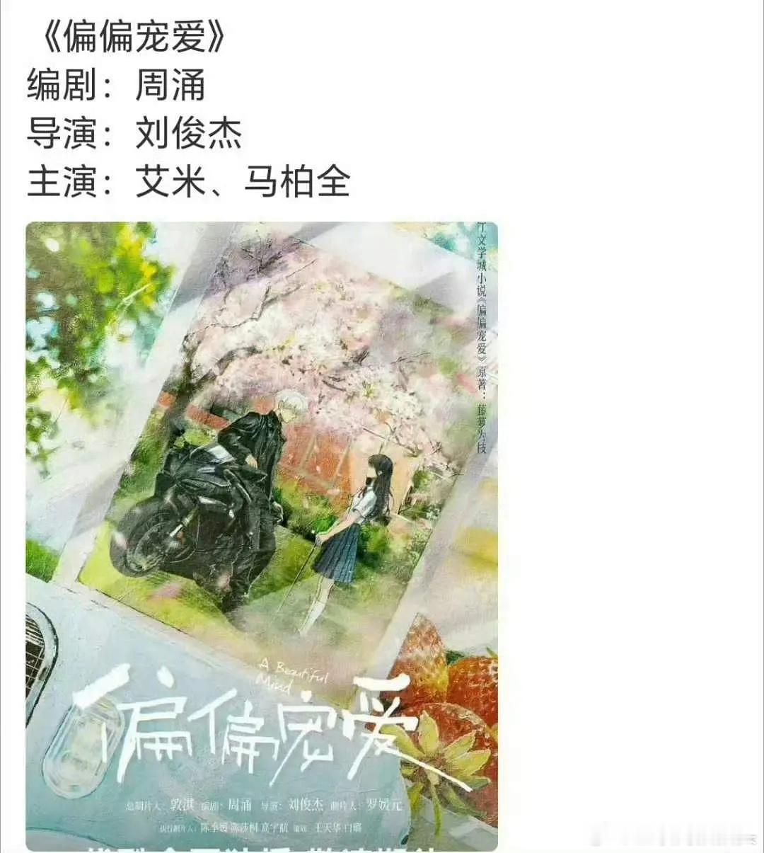 🍉《偏偏宠爱》 艾米、马柏全偏偏宠爱给他俩挺好的有新鲜感 