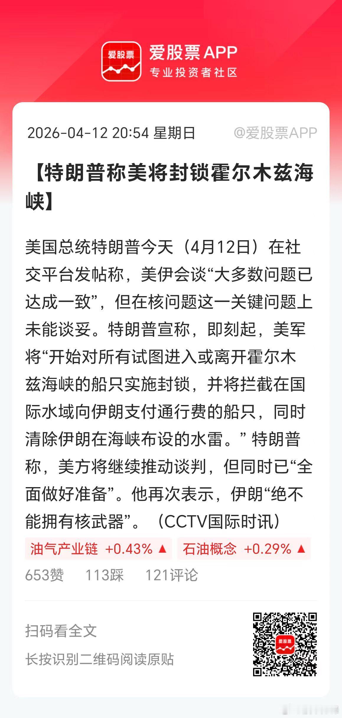特朗普又搞事情，要封锁霍尔木兹海峡！阻止所有的船只经过，包括伊朗的船只。之前川普