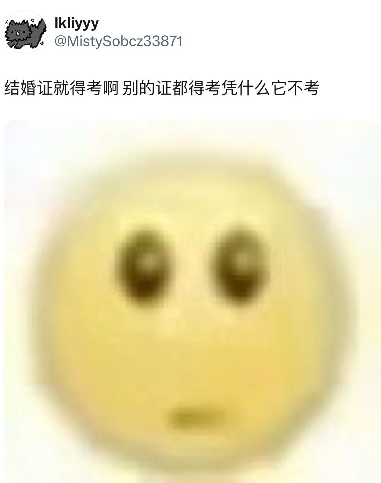 “结婚证就得考啊” 