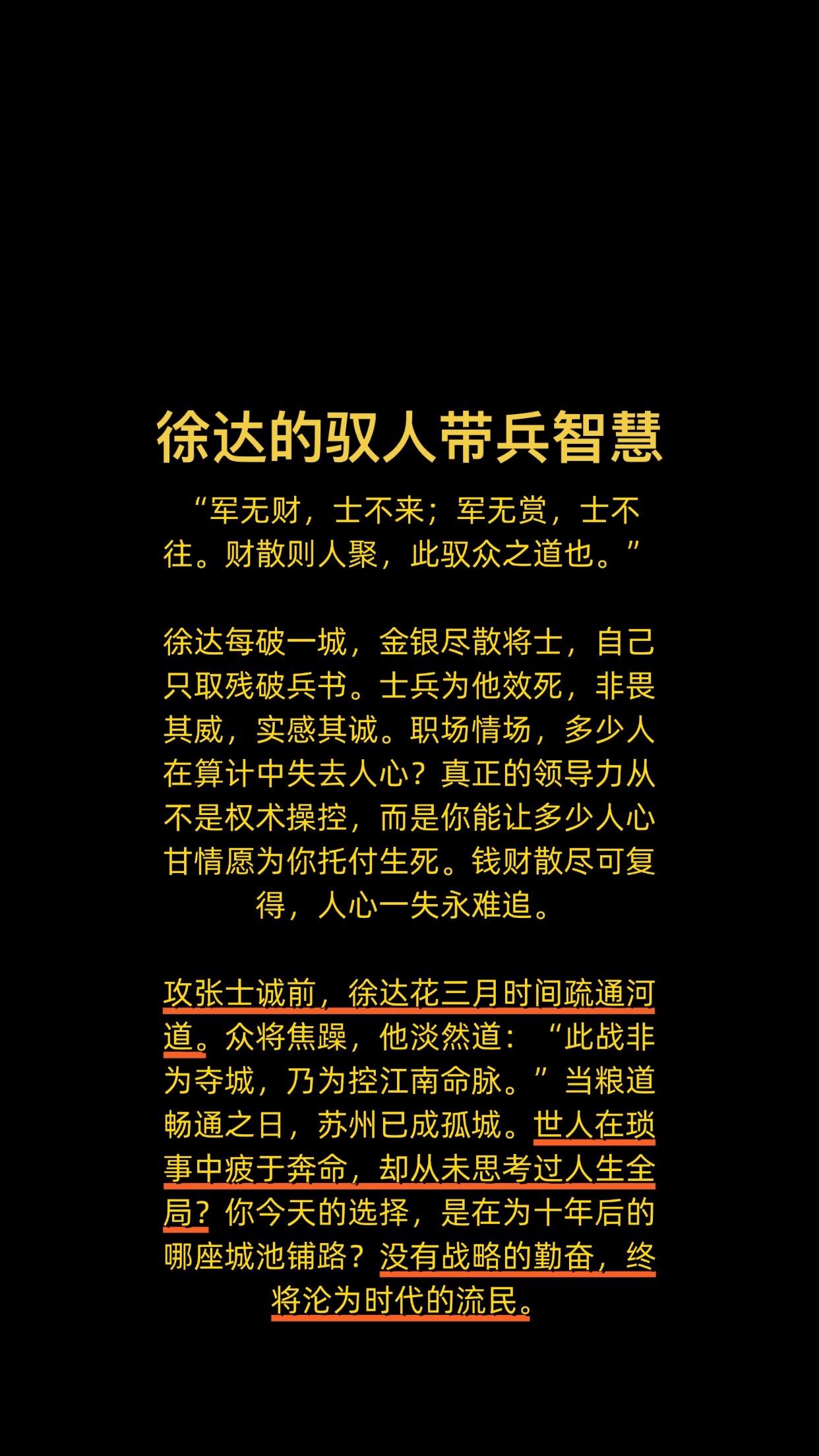 徐达的驭人带兵智慧
