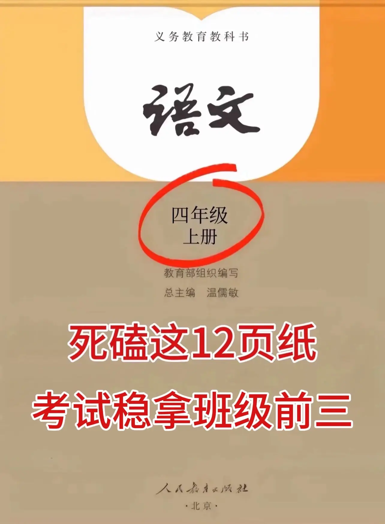 四年级上册语文全册高频考点梳理🔥。