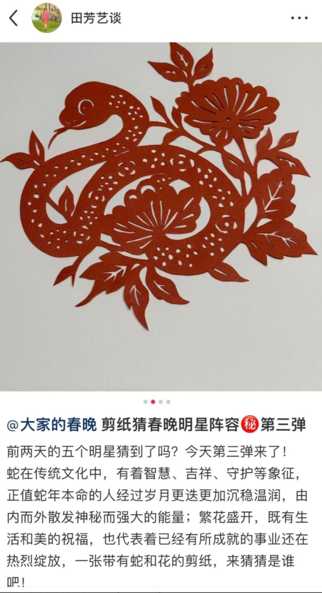 央视春晚  春晚  又有新热闹了[好喜欢]小🍠《大家的春晚》官号向非遗手艺人发