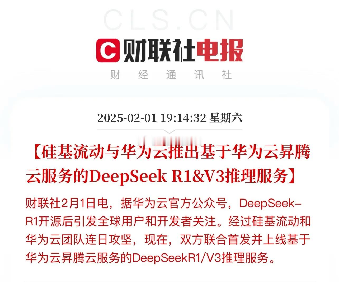 这一次Deepseek正大光明搭载华为昇腾，完成全国产进化！Deepseek一统