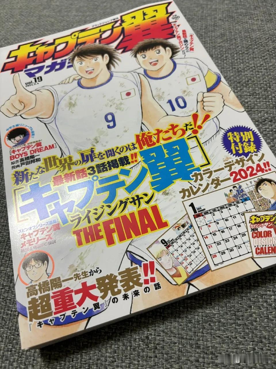 #和游戏无关的大新闻# 【《足球小将》漫画将完结】日本漫画家高桥阳一宣布将正式终