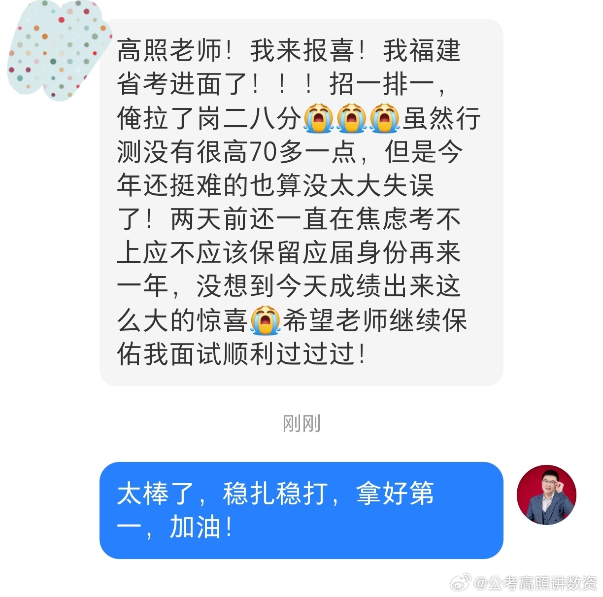 成功上岸，好运贴贴（1057）进面喜报！决战公考公务员考试