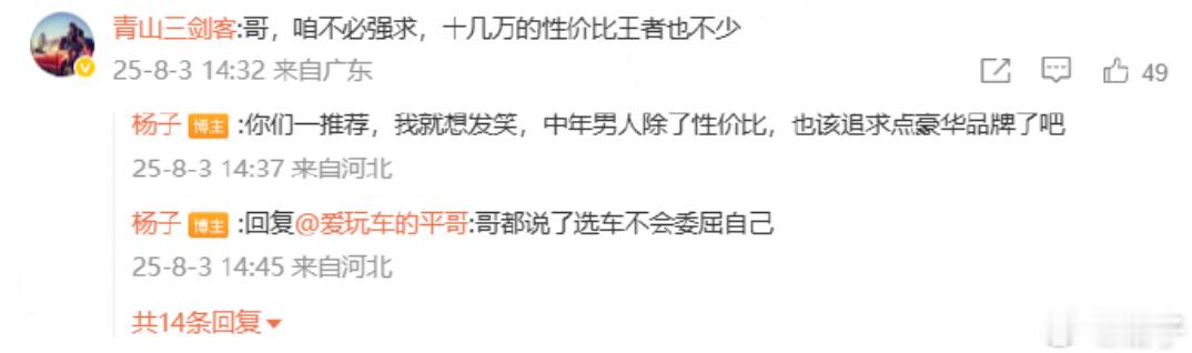 8系新人打脸霸总 杨子盲测前说 “与其信豪车，不如说信他们的品牌力”，结果很快就
