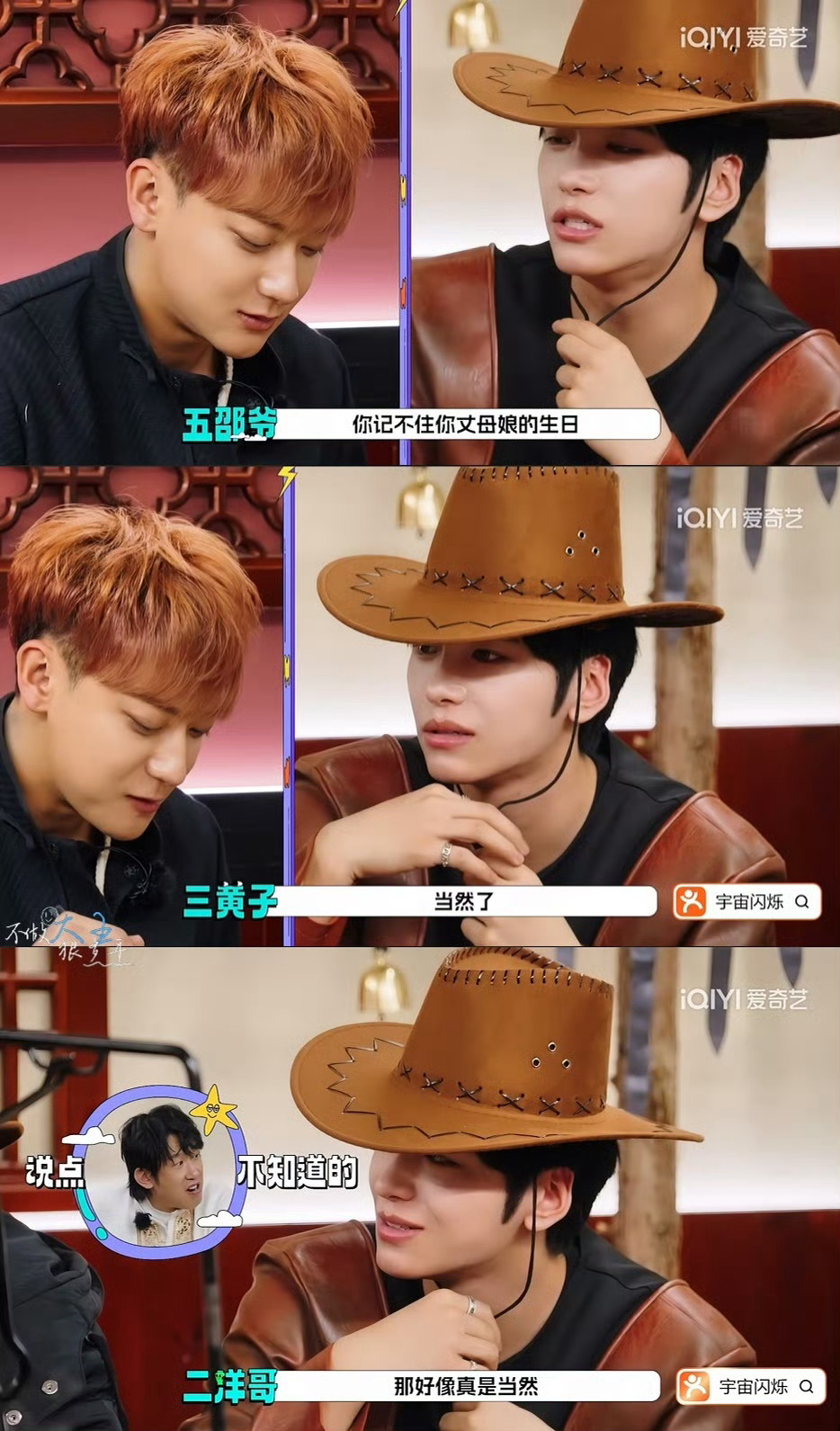 黄子韬记不住丈母娘生日这好像是游戏吧，必须回答当然了，不然就算失败