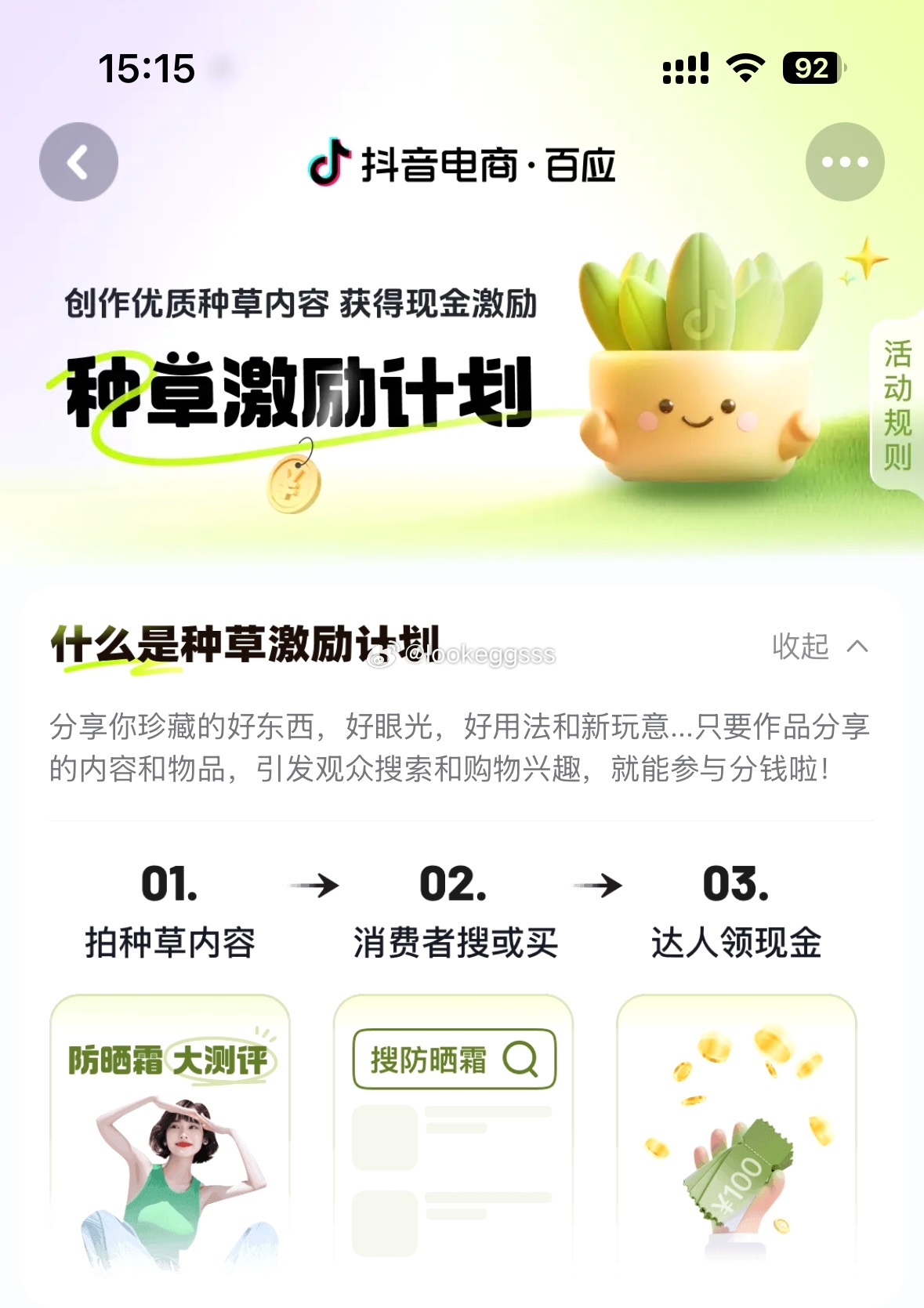 越来越爱🫘🎵了这个种草激励计划是真的好玩而且在后台是真的🈶💰拿不知道为啥