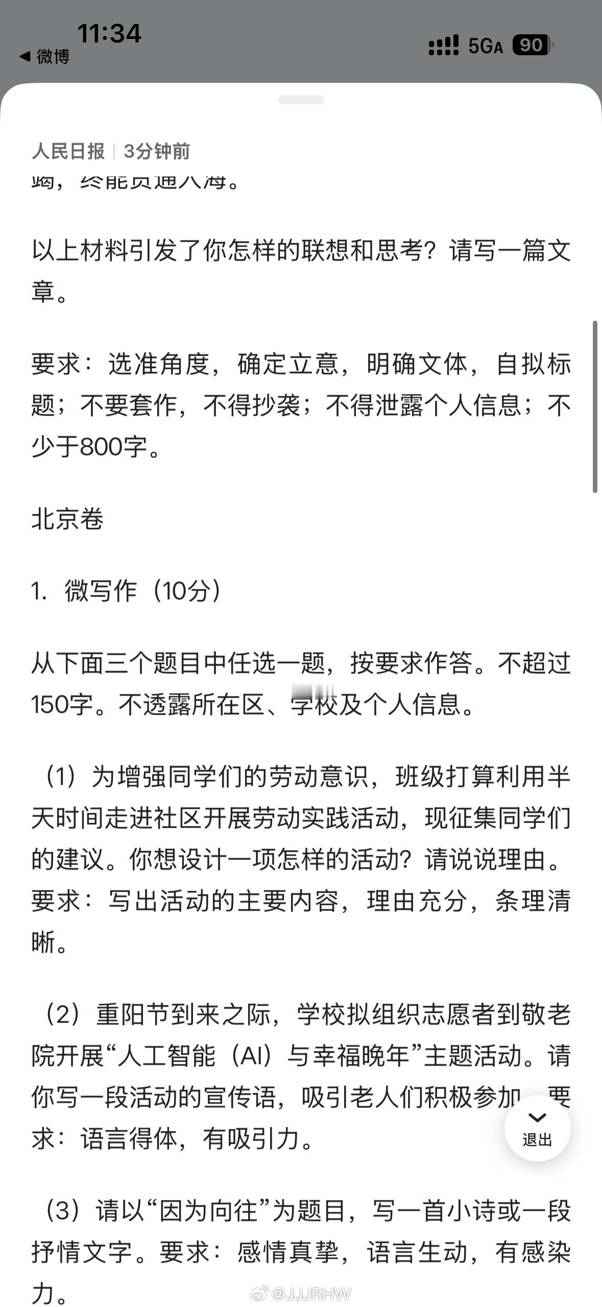 高考作文今年高考题目全国卷考的词语诶 感觉不是很难 高考 豆包