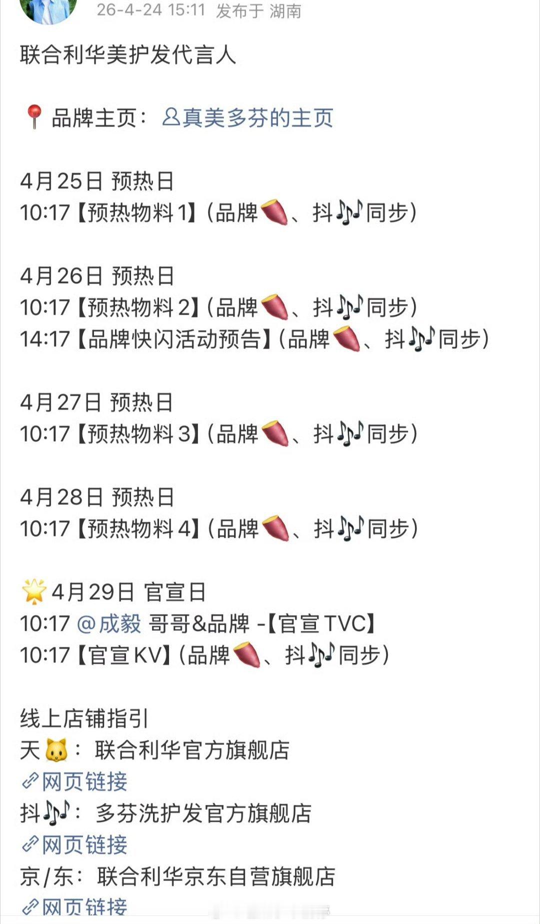 成毅又一新sw官宣预热，恭喜