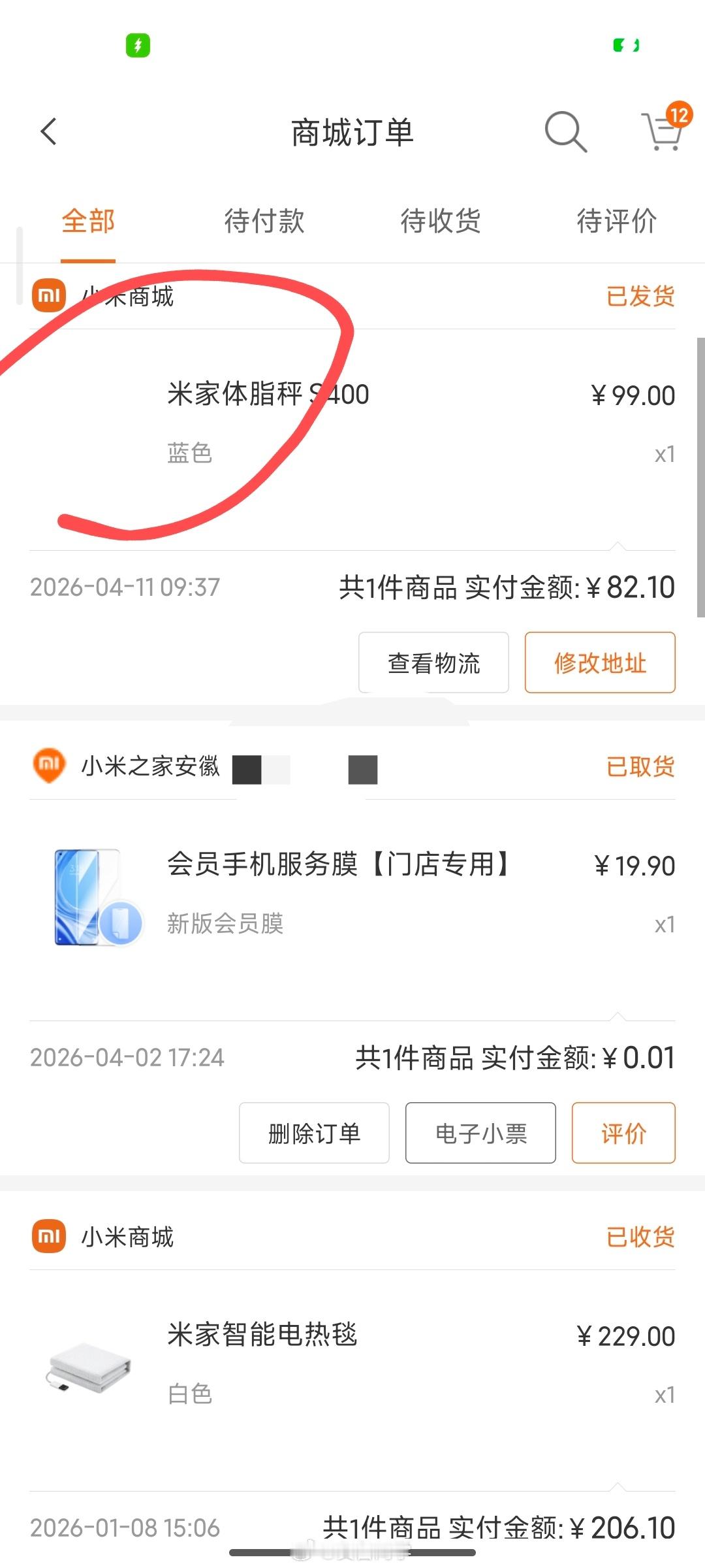 现在网购效率确实太高！小米商城 9.30 分下单，10.30 分省会发货，最迟明