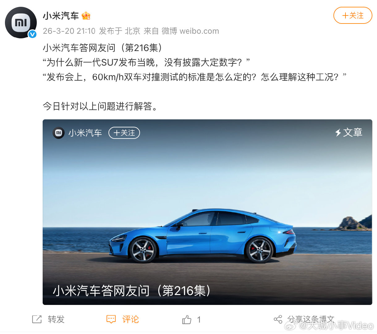【小米汽车回应为何不公布大定量小米汽车称新SU7锁单进展比初代好】3月20日，在