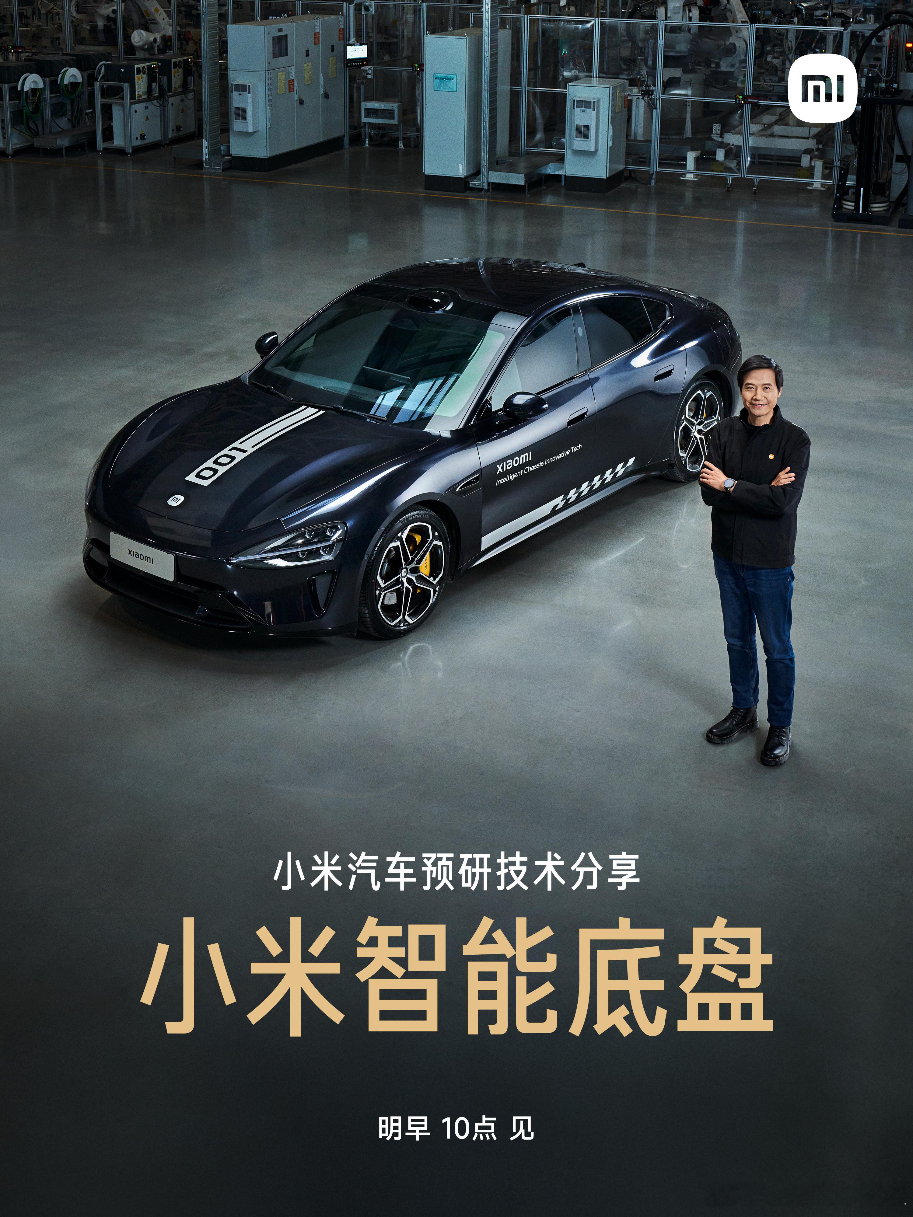 雷总去趟工厂拍了不少图啊[doge]今年广州车展小米汽车会分享小米智能底盘预研技