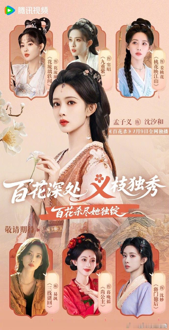 孟子义为了百花杀卷成什么样了孟子义剧宣自己卷自己把对角色的喜爱化作宣传动力，主动