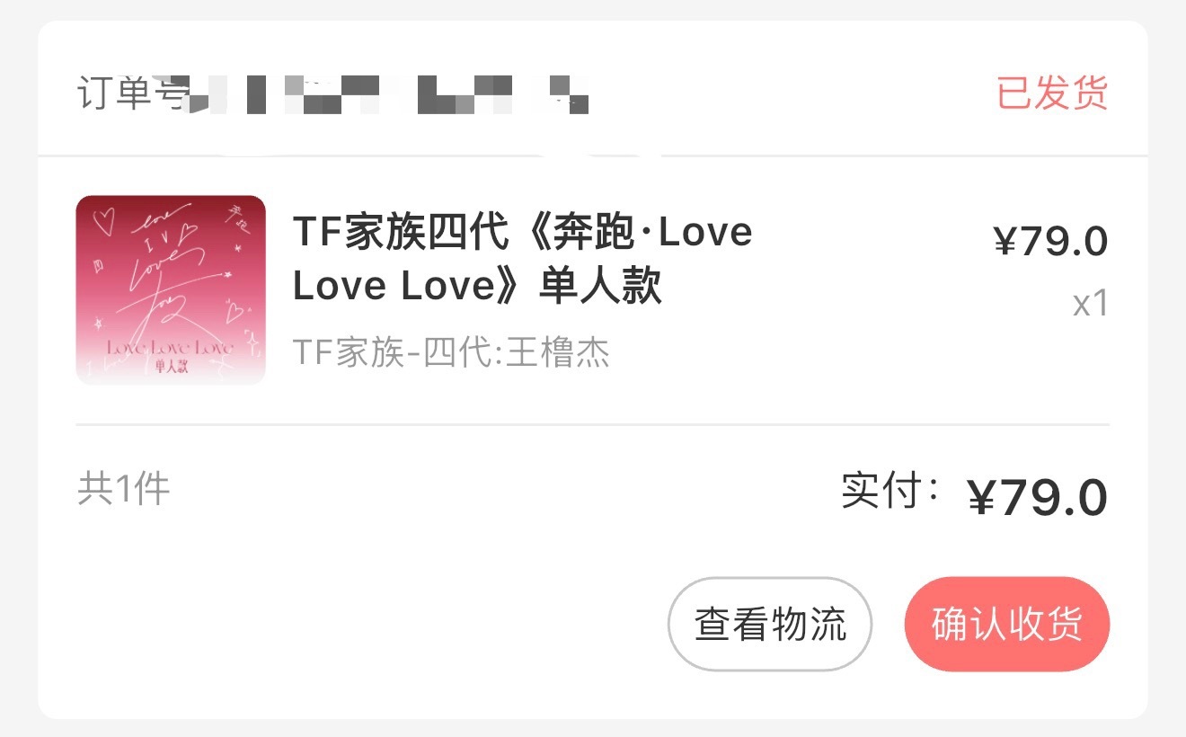 倒数第二个官周发货了 