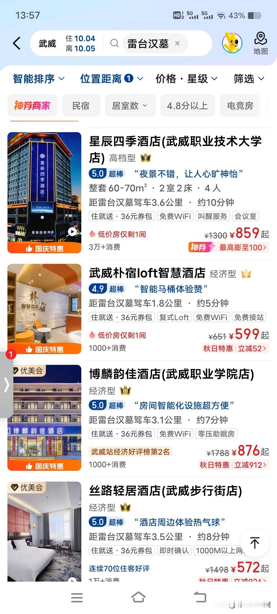 太让我惊讶了！不管多少价！在武威居然定不上宾馆了！

十一国庆假期，旅游热潮真是