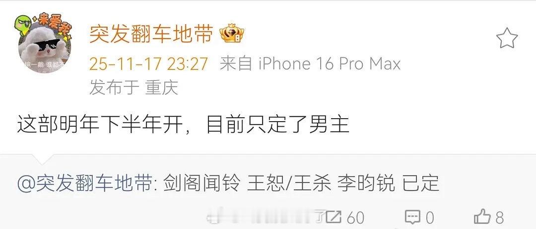 《剑阁闻铃》已经定了李昀锐，男明星相对来说确实容易一些，一部剧声量起来，工作就会