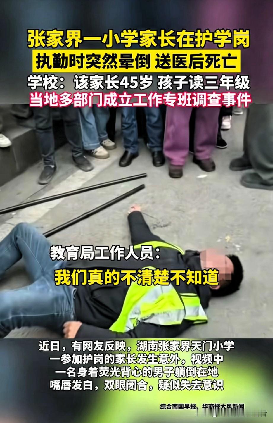 揪心！45岁爸爸护学岗执勤20分钟猝死！一句“自愿”就能撇清责任？
 
谁发明的