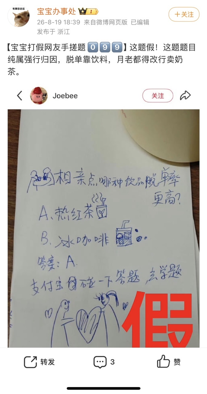 网友辣评支付宝100道假题 这边建议宝宝办事处直接建立一个互联网反诈中心！答案我