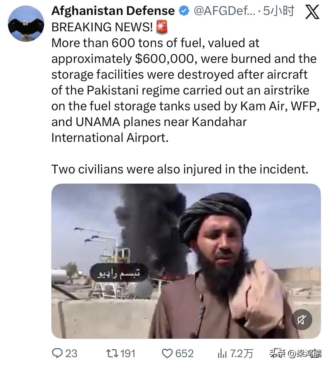 突发新闻：巴基斯坦飞机对坎大哈国际机场附近卡姆航空、世界粮食计划署和联合国阿富汗