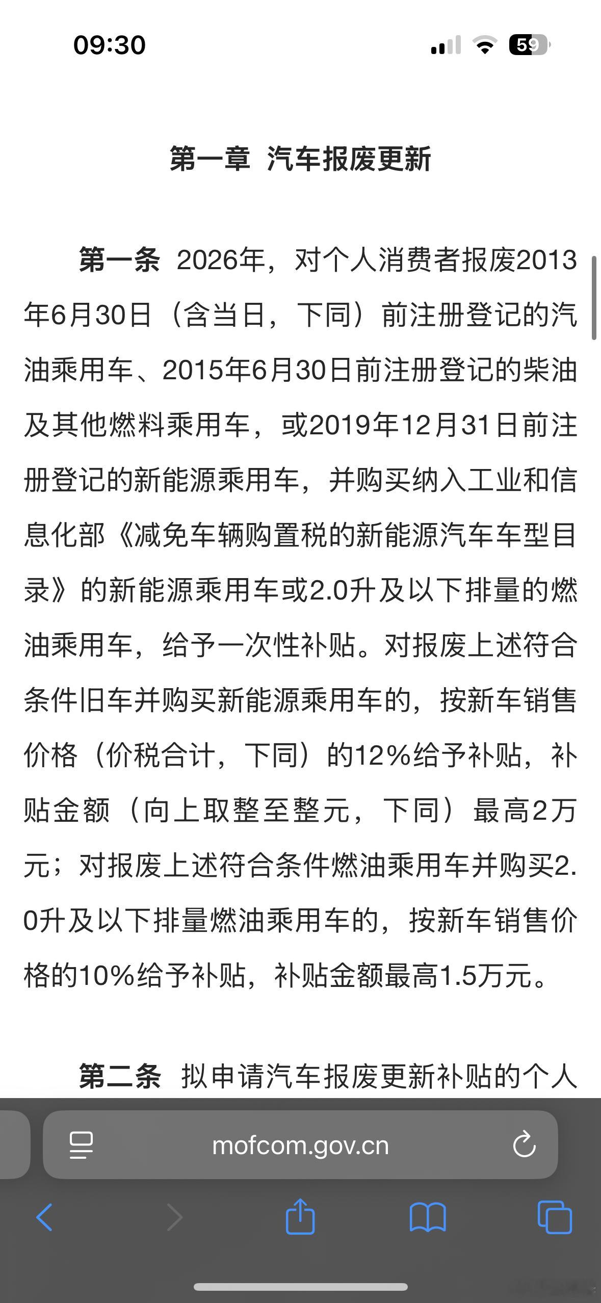 研究了下昨天刚出的 2026 报废和置换国补细则。相比 2025 年，2026 