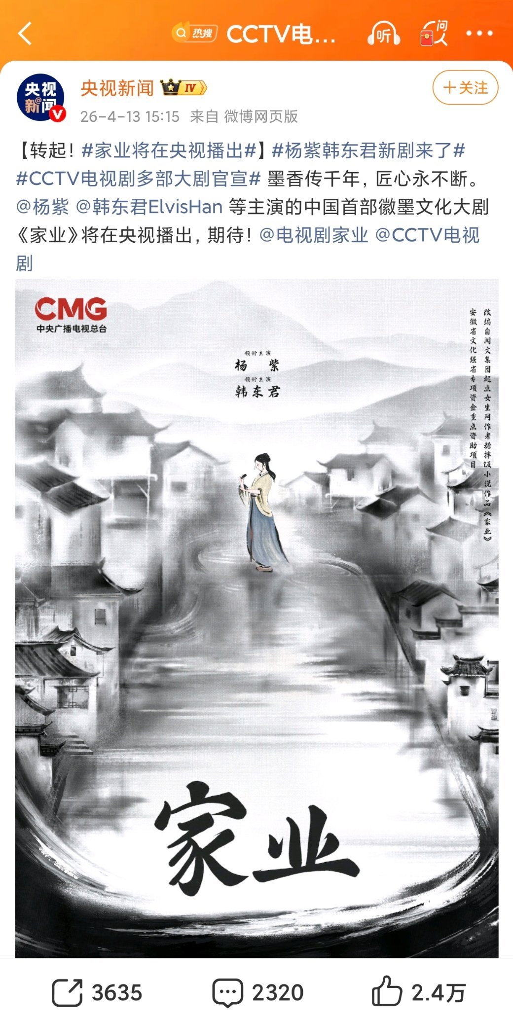 杨紫《帧娘传》改回原名《家业》，确定上星总台了CCTV电视剧多部大剧官宣