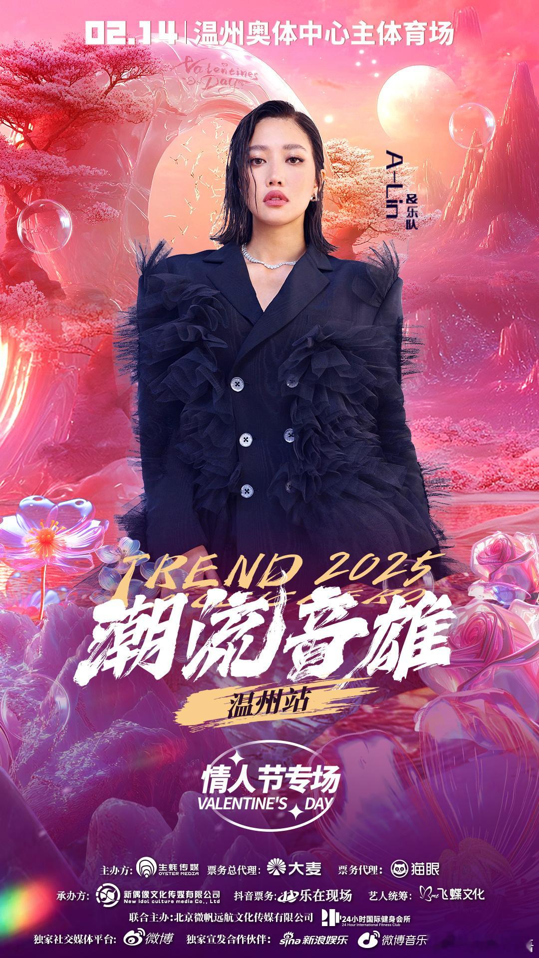 温州潮流音雄心动的讯号已接通 林宥嘉、萧敬腾、Alin、徐佳莹，每个都是实力派唱