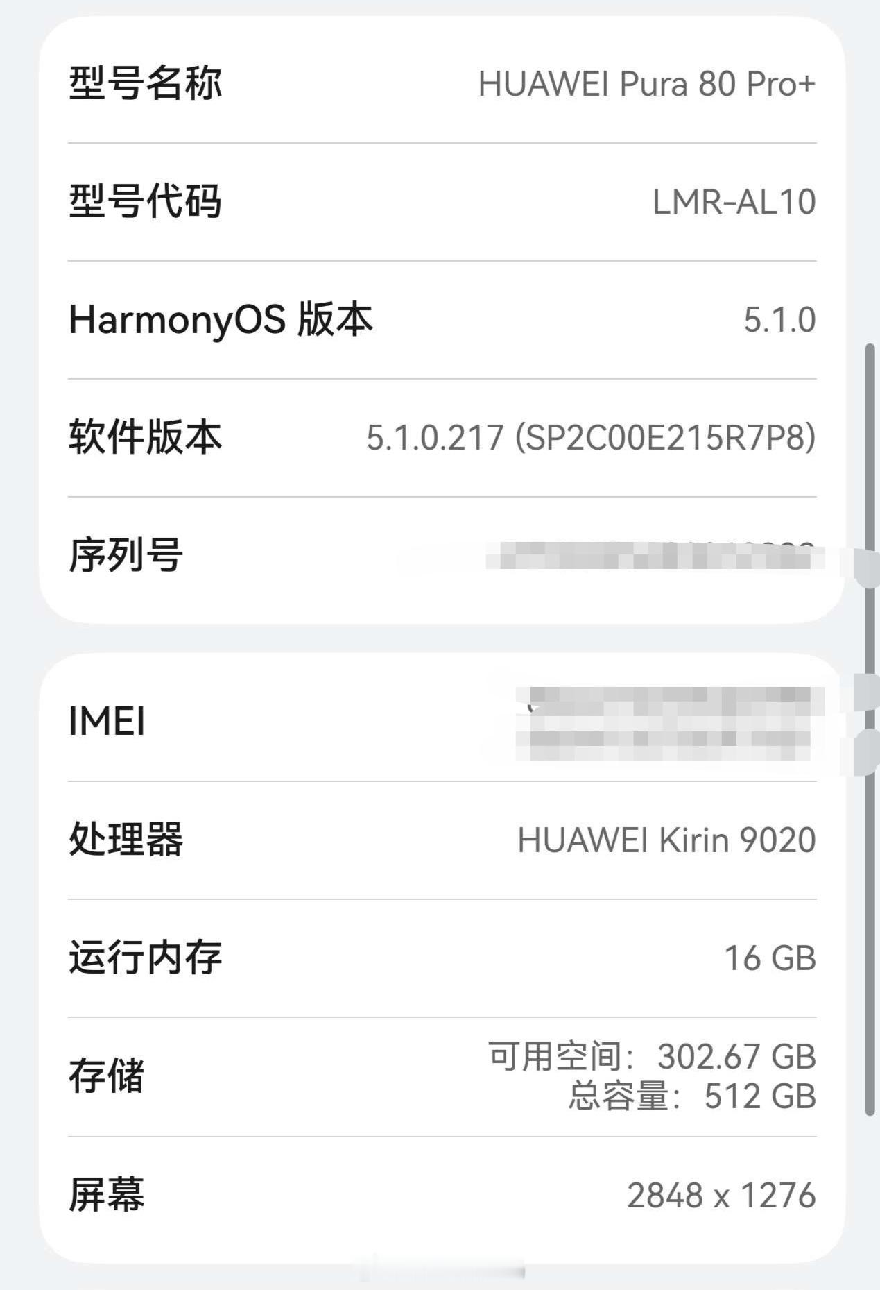 历史性时刻！HUAWEI Pura80系列升级至最新版本后，系统设置已经明确写明