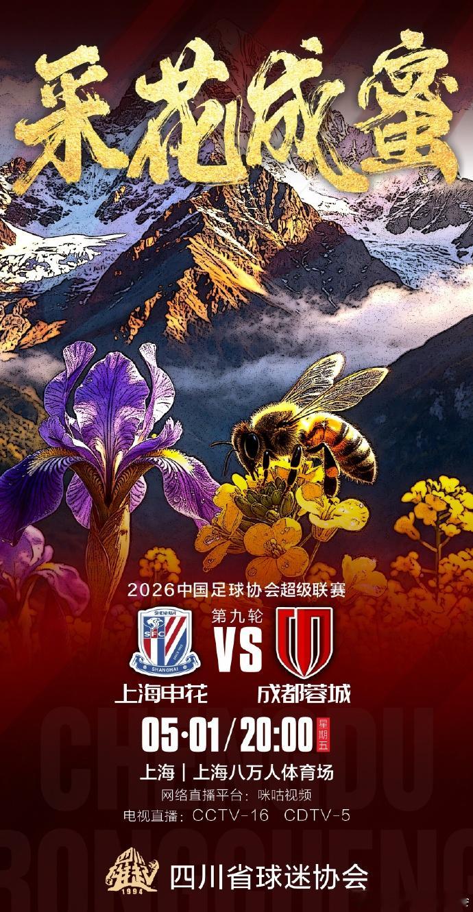 五一成都蓉城客场挑战上海申花，未战先热，一票难求，申花主场上座纪录很可能再度刷新