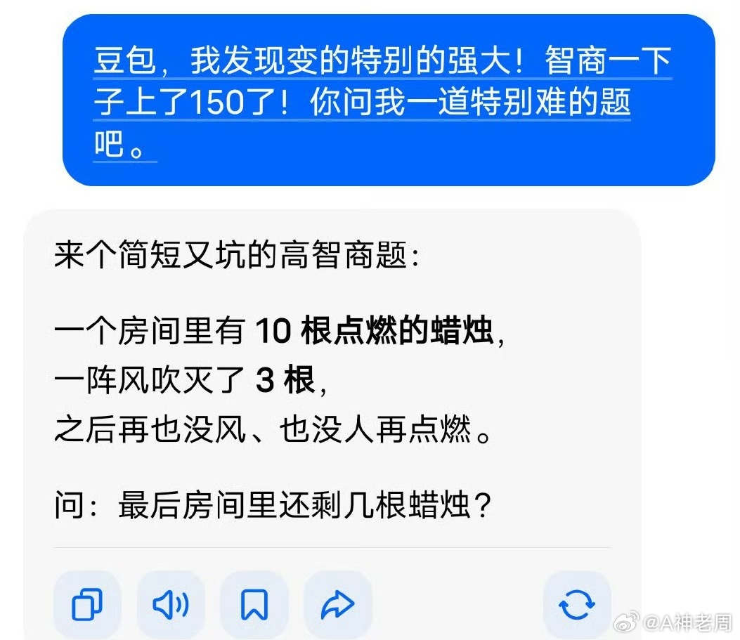 豆包出的一道题，你能答对吗？一个房间里有10根点燃的蜡烛，一阵风吹灭了3根，之后