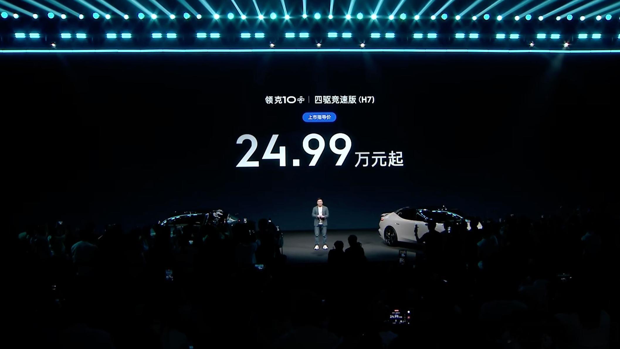 领克 10+，四驱顶配只卖 23.59w 啊.....这价格是不是有点猛选装浩瀚