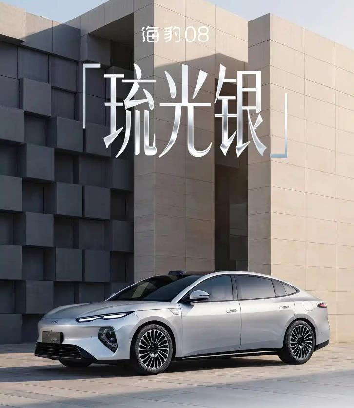 5月20日，比亚迪海洋网全新旗舰轿车海豹08琉光银官图发布，新车定位中大型轿跑，
