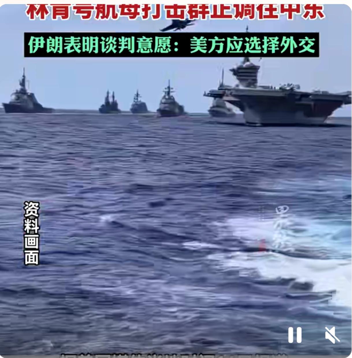 #美国航母前往中东# 美国正在对中东调整军事部署，美国与伊朗能打起来吗？