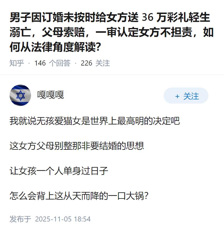 男子因订婚未按时给女方送 36 万彩礼轻生溺亡，父母索赔，一审认定女方不担责，如