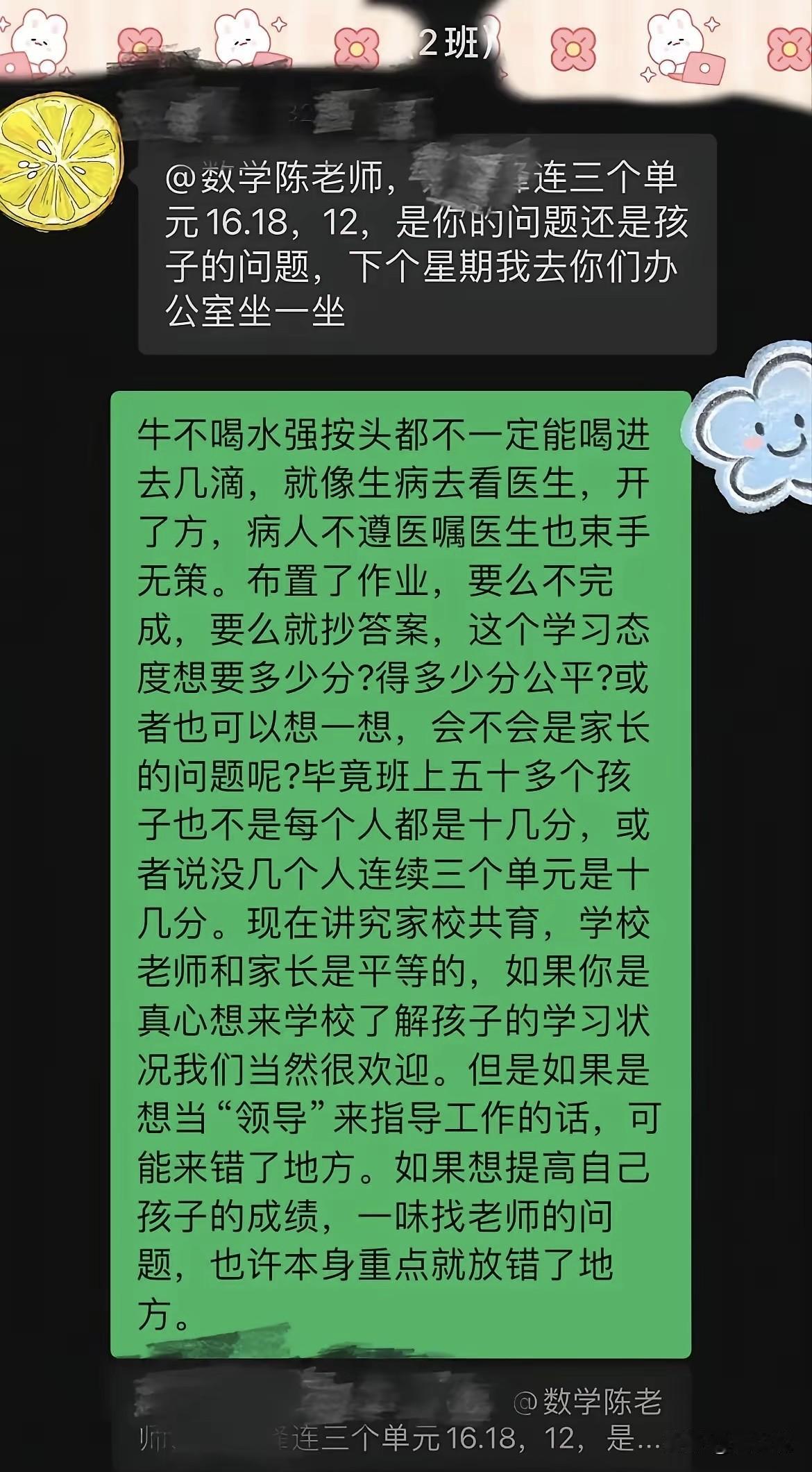 “连续三个单元考十几分，是你的问题还是孩子的问题？下周我去你办公室！”一段班级群