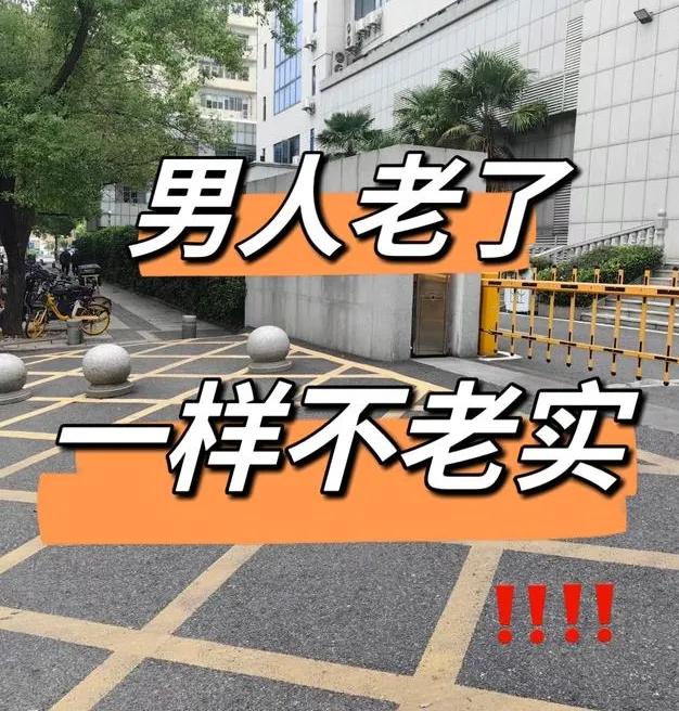 二舅今年78岁，在家对保姆和儿媳动手动脚，表哥无奈将他送到养老院。结果不到半个月