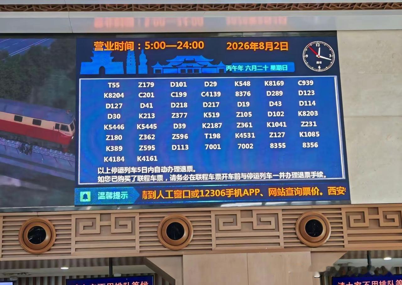 西安站8月2日停运50多趟车次！停运的车全都是在普速线路上运行的，包括几个假动车